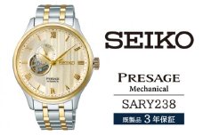 SARY238 セイコー プレザージュ メカニカル ／ SEIKO 正規品 3年保証 保証書付き 腕時計 時計 ウオッチ ウォッチ ブランド