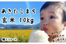 雫石町産 あきたこまち 玄米10kg ／ 岩手県産 穂々ファーム