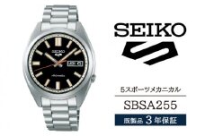 SBSA255 セイコー 5スポーツ メカニカル ／ SEIKO 正規品 3年保証 保証書付き 腕時計 時計 ウオッチ ウォッチ ブランド