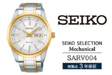 SARV004 セイコー セレクション メカニカル ／ SEIKO 正規品 3年保証 保証書付き 腕時計 時計 ウオッチ ウォッチ ブランド