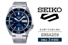 SBSA259 セイコー 5スポーツ メカニカル ／ SEIKO 正規品 3年保証 保証書付き 腕時計 時計 ウオッチ ウォッチ ブランド