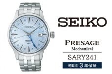 SARY241 セイコー プレザージュ メカニカル ／ SEIKO 正規品 3年保証 保証書付き 腕時計 時計 ウオッチ ウォッチ ブランド