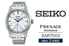 SART003 セイコー プレザージュ メカニカル ／ SEIKO 正規品 3年保証 保証書付き 腕時計 時計 ウオッチ ウォッチ ブランド