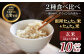 どちらも玄米です！！