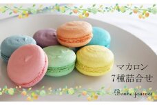 雫石町産米粉のマカロン 7種 詰合せ ／ お菓子 おすすめ おやつ 贈り物 プレゼント セット