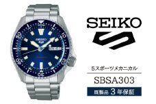 SBSA303 セイコー 5スポーツ メカニカル ／ SEIKO 正規品 3年保証 保証書付き 腕時計 時計 ウオッチ ウォッチ ブランド