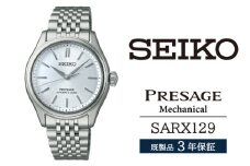 SARX129 セイコー プレザージュ メカニカル ／ SEIKO 正規品 3年保証 保証書付き 腕時計 時計 ウオッチ ウォッチ ブランド