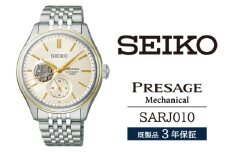 SARJ010 セイコー プレザージュ メカニカル ／ SEIKO 正規品 3年保証 保証書付き 腕時計 時計 ウオッチ ウォッチ ブランド