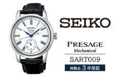 SART009 セイコー プレザージュ メカニカル ／ SEIKO 正規品 3年保証 保証書付き 腕時計 時計 ウオッチ ウォッチ ブランド