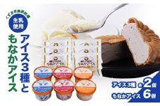 FU10 くずまき高原牧場 アイスクリーム もなか セット 詰め合わせ バニラ 山ぶどう ヨーグルト【1231589】