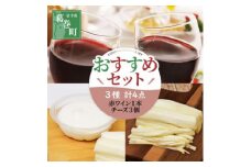 葛巻町おすすめセット ( 10000円 コース ) くずまきワインと高原牧場 チーズ 詰合せ【1231289】