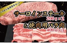 FU20 ＼くずまき高原牧場/ くずまき高原黒牛セット サーロインステーキ・焼肉用バラ肉詰め合わせ【1231742】