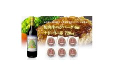 岩手県　葛巻町×矢巾町 ナドーレ赤720mlと短角牛ハンバーグ6個 セット＜複数個口で配送＞【4014437】