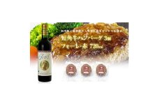 岩手県　葛巻町×矢巾町 フォーレ赤720mlと短角牛ハンバーグ3個 セット＜複数個口で配送＞【4014538】