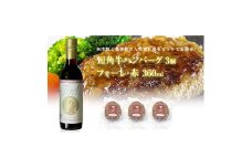 岩手県　葛巻町×矢巾町 フォーレ赤360mlと短角牛ハンバーグ3個 セット＜複数個口で配送＞【4014536】
