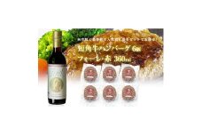 岩手県　葛巻町×矢巾町 フォーレ赤360mlと短角牛ハンバーグ6個 セット＜複数個口で配送＞【4014537】