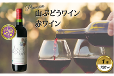 岩手くずまきワイン　赤ワイン　＜山ぶどうワイン・赤720ml＞　1本【1648942】