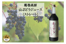 山ぶどうジュース:720ml　1本【1649558】