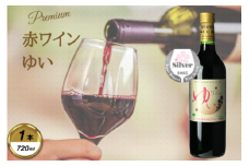 岩手くずまきワイン　赤ワイン　＜ゆい・赤:720ml＞　1本【1648958】