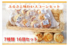 ふるさと味わいスコーンセット（AF014-2）