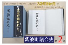 BH004 紫波町議会史第2巻