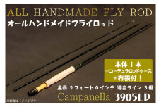 BI015 オールハンドメイドフライロッド Campanella3905LD