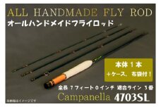 BI021 オールハンドメイドフライロッド Campanella4703SL