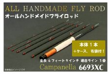 BI036 オールハンドメイドフライロッド Campanella6693 XC