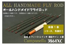 BI053 オールハンドメイドフライロッド Campanella3864 XC