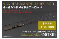 BI083 オールハンドメイドルアーロッド Campanella450TSUL