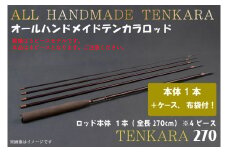 BI060 オールハンドメイドテンカラロッド TENKARA270