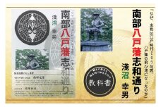 BU001 書籍「南部八戸藩志和通り」郷土史【著者】淺沼幸男