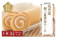 和三盆壱品ろーる (AQ013-3)