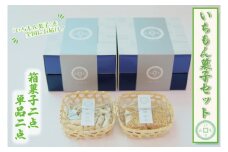 BK007-1【よしもと×いちもん】いちもん菓子セット（箱菓子2点・単品2点）
