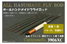 BI088 オールハンドメイドフライロッド　Campanella3906 XC