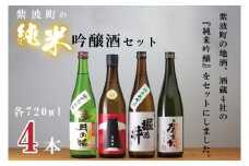 紫波町の純米吟醸酒セット (AZ010-2)