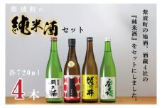 紫波町の純米酒セット (AZ011-2)