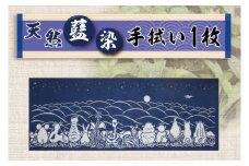 天然藍染 手拭い（AZ015-2）