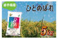 岩手県産ひとめぼれ5kg