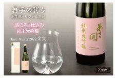 純米大吟醸結の香仕込み 720ml  (AV052)