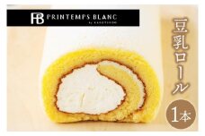 豆乳ロール デザート 洋菓子 ケーキ スイーツ 食べ物 お菓子 ロールケーキ (AQ049-1)