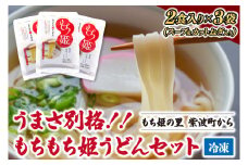 紫波町産 もちもち姫うどん (２食入×３袋) (AI012)