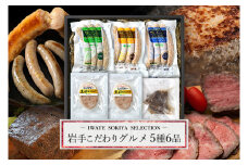 肉 加工肉 詰め合わせ グルメセット (竹) ローストビーフ ハンバーグ ソーセージ ウインナー 冷凍 岩手県 紫波町 肉 のし 熨斗対応 ギフト 贈答 お歳暮 内祝い (DV019)