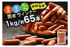 訳あり ソーセージ ウインナー 1kg 冷凍 食品 国産 業務用 メガ 大量 大容量 訳あり 食品 おつまみ 肉 豚肉 ウインナーソーセージ おかず 惣菜 お弁当 食品 ストック 常備品 ホットドッグ BBQ バーベキュー 焼肉 (DV030)