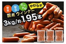 訳あり ソーセージ ウインナー 3kg (1kg×3パック) 冷凍 食品 国産 業務用 メガ 大量 大容量 訳あり 食品 おつまみ 肉 豚肉 ウインナーソーセージ おかず 惣菜 お弁当 食品 ストック 常備品 ホットドッグ BBQ バーベキュー 焼肉 (DV031)