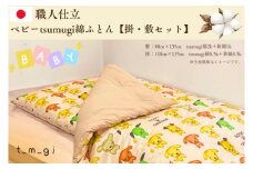 ＼受注生産・職人手作りふとん／ベビー tsumugi 綿ふとん【掛・敷セット】 (EO012)
