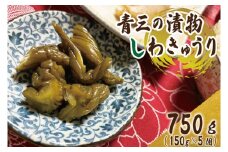 しわきゅうり5個入り【青三】（BF003）