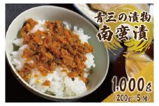 南蛮漬5個入り【青三】（BF006）