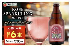 Our Hour ロゼスパークリングワイン 6本セット ベアレン醸造所 （AT049）