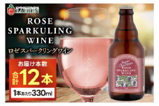 Our Hour ロゼスパークリングワイン 12本セット ベアレン醸造所 （AT050）